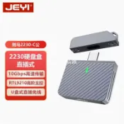 【全球優品匯】JEYI/佳翼2230直插式m2固態nvme硬盤盒M.2外接type-c移動盒子SSD