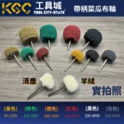 K G C 〈工具城〉尼龍纖維磨頭打磨頭帶柄菜瓜布輪 百潔布電刻筆 氣動刻磨機拋光球 五金 拋光輪 研磨除鏽毛線輪