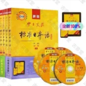 古書堂 【全新塑封】標準日本語新版 中日交流 初級 中級 全套書籍 支持七天無理由退貨 保证質量