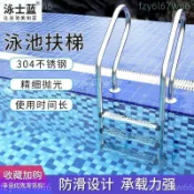 游泳池下水扶梯304不鏽鋼爬梯加厚梯子扶手泳池水下樓梯踏板設備詢問運費~