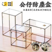 時尚家居 台灣公司 【宅配免運 客製化】亞克力展示盒 大型展示盒 公仔防塵盒 模型盒 樂高展示櫃 模型收納盒 公仔展示盒 透明展示盒工廠現貨直銷 全館八折 售後保障 店長新品推薦 S930