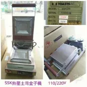 匯豐餐飲設備～全新～SSKIGRI #三明治熱合機 #士司盒子機 #熱壓機 全台免運(不含外島及偏遠區域)