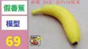 【台灣現貨免等】仿真香蕉串 櫥櫃裝飾 傢具擺設 拍攝道具 假水果 水果模型 香蕉模型 假香蕉道具