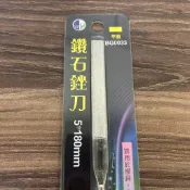 巴弟 平面 鑽石銼刀 鑽石挫刀 鑽石刀 修邊刀 研磨刀 磨棒 研磨工具 BG0033 台灣製造