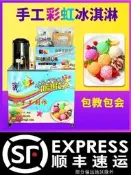 【可開發票】網紅彩虹手工七彩冰淇淋機器擺攤保溫箱甜筒冰激淩商用小推車冷飲
