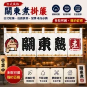 桃園出貨⚡️多款可選 裝飾 客製化🔥關東煮掛簾 關東煮短簾章魚燒橫簾日式風水簾居酒屋横帘日式廚房餐廳門簾攤車掛布151