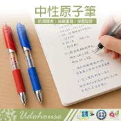 【1元即出貨】原子筆 按壓中性原子筆 自動筆 按壓式 圓珠筆 按壓筆 文具 按壓中性筆