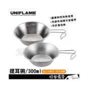 (店+)UNIFLAME 提耳碗/300ml 富士山櫻花#U668665 焚火圖騰 #U668672【好勢露營】雪拉碗雪拉杯
