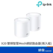 TP-LINK Deco X20 真Mesh 無線網路 雙頻 路由器 分享器  WiFi6 透天 大坪數 2入裝