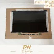 DN3C 維修 蘋果筆電  MacBook Air A1466 單液晶 螢幕維修 液晶更換 單液晶維修 螢幕故障維修