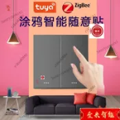 【下殺價】塗鴉Zigbee隨意貼無綫智能場景開關遙控智能設備遠程聯動