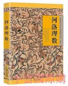 河洛理數 陳摶 2018-4 海南出版社
