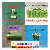 【優選好貨】創科原裝剃須充電電池NI-MH 1/2AA550mAh 600mAh 1.2V 2.4V電池