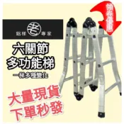 🔥免運🔥6-9尺【六關節梯】台灣製附發票/快速出貨/六關節擴孔鋁梯 12種變化 關節梯四折梯伸縮梯摺疊梯多功能梯擴孔梯