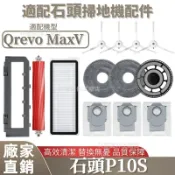 HiFi超人音頻商城 掃地機配件石頭Orevo MaxV 邊刷 拖布 塵袋 主刷 濾網 主刷蓋板 集塵盒 拖布支架 清潔液