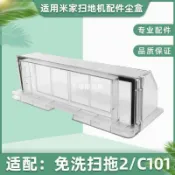 【全球優品匯】適配小米米家免洗掃拖2配件C101掃地機器人塵盒垃圾盒濾網芯耗材