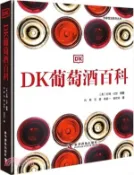 【三民網路書店】DK葡萄酒百科（簡體書） 作者：(美)吉姆‧戈登