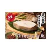 (店+)【誠實討海人】厚切大比目魚 (含冰重400公克±10％）