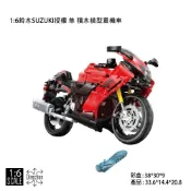 1:6 SUZUKI授權 鈴木 隼  重機 積木模型