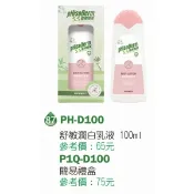 【i郵購】林旺開發有限公司 菲蘇德美溫和舒緩乳液-100ml(含盒)