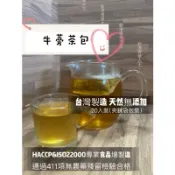 《新港青草大王》牛蒡茶包#東洋參、牛蒡甘草茶包(一小包5g10元)一袋20入（夾鍊袋包裝）台灣製造👍天然無添加👍