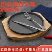 【商用鐵板燒】街頭牛排盤 鐵板燒盤 家用韓式烤肉盤 圓形牛排盤 燒烤鑄鐵盤 鑄鐵盤 鐵板 燒烤