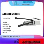 【小可國際購】電腦水冷✨現貨-alphacool歐酷RTX3090預裝水背靣冷頭背板水冷顯卡顯存背板散熱器