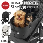 AIRBUGGY DOME3 PREMIER Si 矽創系列寵物推車 新觸感、時尚奢華、顛覆寵物推車質感最新鉅作