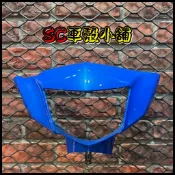 【SC 車殼小舖】山葉，RS ZERO，RSzero，藍色，車手蓋，車手前蓋，把手蓋，把手前蓋，龍頭殼，現貨，副廠全新
