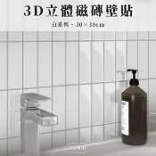 { ʟᴏᴏᴋ } 3D立體磁磚壁貼｜現貨 自黏 壁紙 防水 抗油污 廚房改造 3D磚紋壁貼 SGS檢驗合格無甲醛