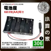 306 帶DC 5.5mm接頭 3號電池 AA電池 6串 6顆串聯 9V 電源盒 電池盒 電池座 小齊1