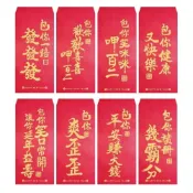 (店+)半夜不睡覺 包你紅包袋6入 發｜歡歡｜笑咪｜健康｜笑口｜爽｜平安｜讀冊｜趣味｜文創｜春節｜明鍠