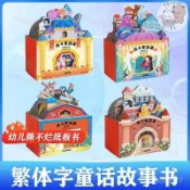 繁體字故事書 3D立體書 房子童話書 醜小鴨 早敎故事書 白雪公主 快樂王子人魚公主 拇指姑娘 繪本 童話 遊戲書