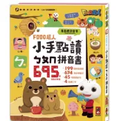 現貨風車--FOOD--超人小手點讀ㄅㄆㄇ拼音書