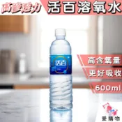 活百 HOPE IN【高含氧量 小分子 更好吸收】600ml 小分子高氧水 活百高溶氧水 活百溶氧水 溶氧水