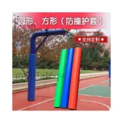 (店+)籃球架保護套 定制球場方管圓管鋼管燈柱防撞防護安全海綿 軟包室外 防水緩衝泡棉 緩衝軟包 防撞軟包