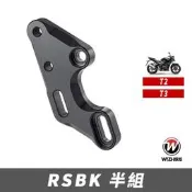 【泰格重車】SYM T2 T3 半組腳踏後移 RSBK 半組 腳踏後移 W!ZH 欣炫