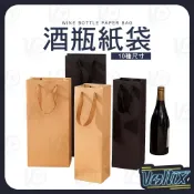 〈酒瓶紙袋〉║沃迪斯║紅酒提袋  葡萄酒提袋 牛皮紙袋 彩色紙袋  紅酒袋 酒瓶袋 長紙袋 禮品袋 紙袋 酒袋 提袋