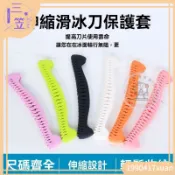 【桃園出貨】  冰刀保護套花樣滑冰刀鞋軟刀套可拉伸花刀防滑可行走成人初學男女