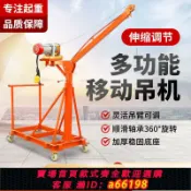 什物集 【台灣公司 可開發票】移動小吊機360度旋轉吊機吊運機帶輪子升降起重機電動可伸縮吊臂