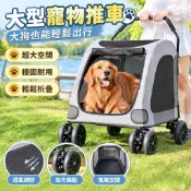 【可折疊】大型寵物推車 大狗車 巨型犬外出手推車 大型犬狗推車 狗狗拉車 寵物推車