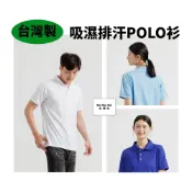 (店+)【Bai Hey Bai 白黑白】MIT台灣製〔吸濕排汗polo〕POLO衫 短袖POLO 高效吸濕排汗 商務休閒 修身 純色 素色POLO 大尺碼 男女