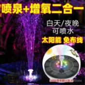 【全自動太陽能噴泉】戶外魚池庭院假山流水循環增氧水泵 太陽能打氧機 太陽能打氣機 太陽能抽水泵 太陽能過濾器 水循環機