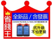 Canon PG-745XL CL-746XL 高印量副廠墨水匣 適用 MG2470 PG745XL CL746XL
