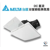 (店+)【台達電子】台達電子 DC直流節能換氣扇 VFB17ABT-F VFB21ABT2-F 濾網高速大風量 浴室換氣機