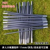 戶外大帳篷支伸縮桿7001航空鋁帳桿鋁桿摺疊桿可攜式支架結實輕便11mm