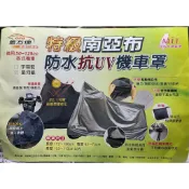 GFB蓋方便 特級南亞布 防水抗UV機車罩 125cc以下 藍色/銀色(RTW-125)【業興汽車精品百貨】