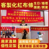 客製化紅布條 生日布條 橫幅制作 廣告條幅定制 定做結婚惡搞生日聚會派對標語 開業布條 紅布條 客製布條 橫幅條幅 布條