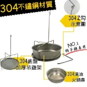 【#304 不銹鋼 加高專業型(加厚底盤)桶子雞支架組】正白鐵石板烤肉烤肉爐桶仔雞配件SGS檢驗合格