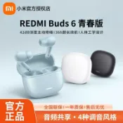 滿屋妍選 （爆款熱賣）（國際精品）[小米]REDMI Buds6 青春版紅米無線藍芽耳機男女款支援華為蘋果手機